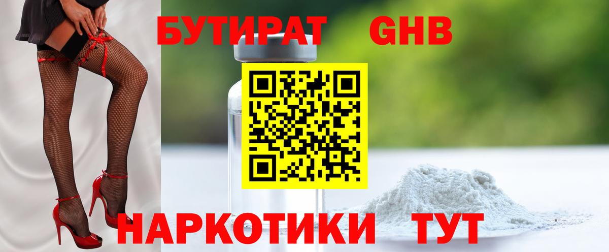 Бутират бутик  Вход с VPN  Касимов 
