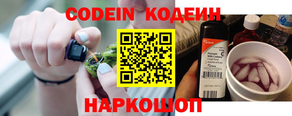 Кодеин напиток Lean (лин) Касимов